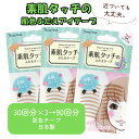 【3セット】肌色素肌アイテープ 素肌になじむ肌色アイテープ 折り込み式 ENT350 30回分 ビューティーワールド