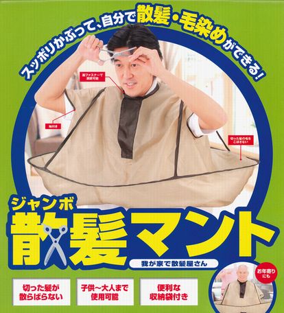 正規品　コジット ジャンボ散髪マント 散髪ケープ 大人 子供 散髪用エプロン ヘアーカット パーマ セルフカット カラーリング 毛染めケープ