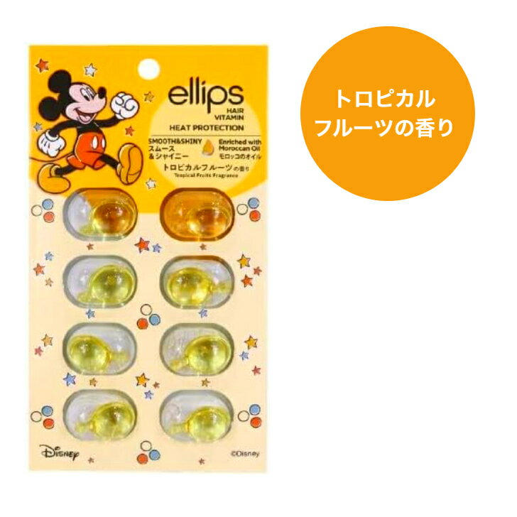 ポスト投函 ellips ディズニー限定デザイン エリップス ヘアオイル　ミッキー【メール便】