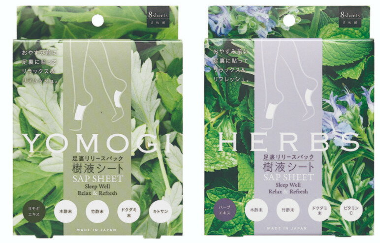 足裏リリースパック樹液シート YOMOGI／HERBS おやすみ前に足裏に貼って リラックス＆リフレッシュ「肩・腰・ひざ・ひじにも使用OK！」 ■使用方法1.外袋を開封し樹液シートを固定シートに貼る。2.就寝前に各部位に貼ります。（入浴後の...