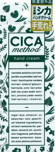ポスト投函　コジット　CICA method HAND CREAM シカメソッド ハンドクリーム　【メール便送料無料・代引不可】のサムネイル