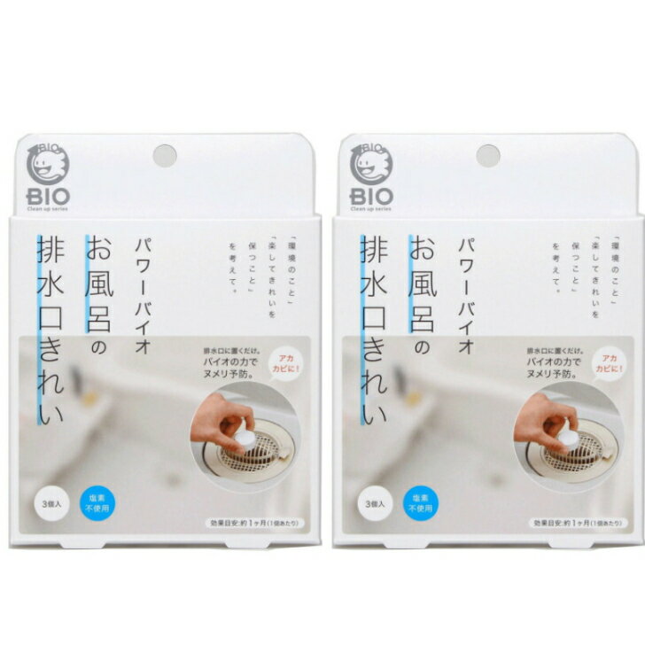 【2個セット】コジット パワーバイオお風呂の排水口きれい