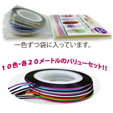 【ゆうパケット290円対応】 ビューティーネイラー ネイルストライプ バリューセットNSV-1幅0.7mm 全10色ネイルライン ネイルシール