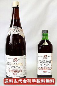 【送料無料！】健康ぶどう酢ビワミン720ml＆1.8L 2本セット　あす楽対応