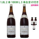 【送料無料！】健康ぶどう酢ビワミン1.8L×2本【100ML3本おまけ付き】あす楽対応 1