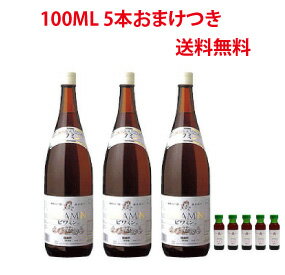 健康ぶどう酢ビワミン1．8L 3本セット【ビワミン100ML5本おまけつき！】あす楽対応