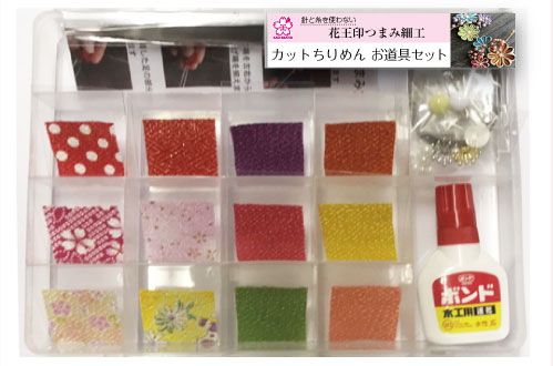 花王印 つまみ細工スターターキット　暖色Bセット