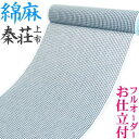【フルオーダーお仕立て付き】綿・麻≪近江ちぢみ「秦荘上布」(格子・グリーン)≫