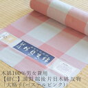 木綿100%男女兼用≪【紺仁】謹製 越後 片貝木綿 反物「大格子」(パステルピンク)≫