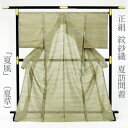 正絹≪紗織 夏訪問着 「夏風」(夏草)≫