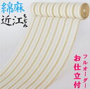 【フルオーダーお仕立て付き】綿・麻≪近江ちぢみ「縞」(ベージュ)≫