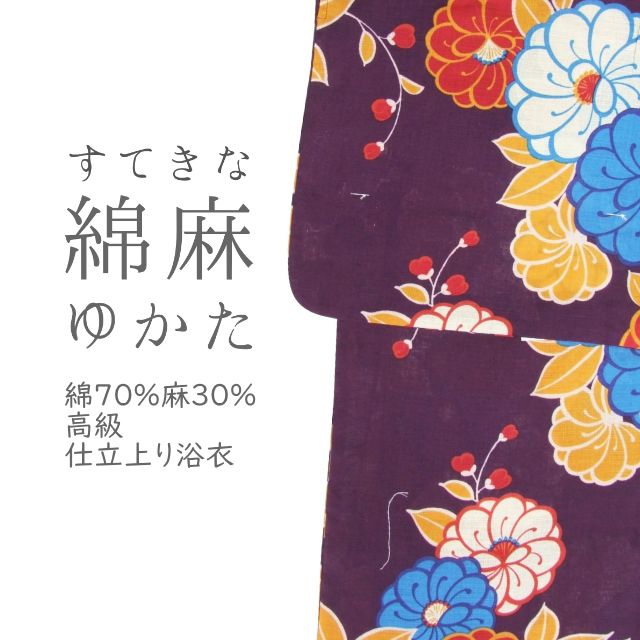 綿70%麻30%≪お仕立て上がり 爽やか高級綿麻浴衣≫(レディース/綿/麻/紫色/パープル/椿/レトロモダン/お祭り)
