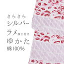 　商品仕様 【素材：綿100％・お仕立て上がり】 ■　綿100％の涼しげな変わり織生地を使用した、お仕立て上がり浴衣です。 キラキラ輝くシルバーラメ加工付きで、さりげないおしゃれとゴージャス感が素敵な浴衣です。 お仕立上りですので、お届け後すぐにご着用いただけます。 　寸法 ・身丈163cm・袖丈49cm・裄68cm 女性の場合、浴衣の身丈は、身長と同じくらいか少し短めがちょうどよい長さです。 身丈と身長の差が、プラスマイナス5cmくらいであれば、お着付けの時の“おはしょり”の調整で、裾の長さを調整してご着用できます。 　ご注意 新しいうちは摩擦や汗等で下着や帯に色移りすることがあります。 多少色落ちすることがありますので、他の物との同時洗濯はお避け下さい。 洗濯後は薄糊を付け、整えてから陰干しをしてください。濡れたまま長時間放置しますと色落ちや他の部分へ色移りする恐れがあります。 塩素系漂白剤を含む洗剤やアルカリ性の強い洗剤は、色落ちや生地が傷みますので使用しないでください。中性洗剤が適しています。 洗濯機洗いは型崩れする恐れがあります。 すすぎは十分にしてください。 タンブラー(回転乾燥機)を使用しますと生地が縮みますのでお避け下さい。 洗濯後多少縮むことがあります。 ラメ加工は、洗濯や摩擦により色落ちの恐れがあります。あらかじめご了承下さい。 　お合わせ 浴衣用の帯をお合わせ下さい。 または、博多帯や、麻などのカジュアルな素材の八寸帯をお合わせ下さい。 　商品概要 爽やかな、綿100％の変わり織生地を使用したお仕立上り浴衣です。 涼を感じる程よい透け感と軽さがあり、夏のお出かけに、爽やかな着心地が続きます。 要所にはさりげなく輝くシルバーラメ加工付きでとってもかわいい。 夏のお出かけをもっと楽しむ気軽なアイテムです。 ※　商品の写真は、可能な限り現物に近いお色での掲載をしておりますが、ご覧のモニターにより、多少の違いがあることがあります。 あらかじめご了承下さい。夏祭りに、花火大会に、音楽フェスに、テーマパークに！楽しい浴衣シーン がたくさん！