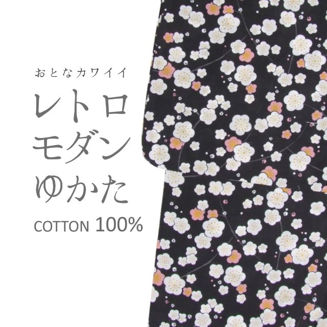 綿100％≪お仕立て上がり 変わり織レトロモダン浴衣≫（レディース/綿/黒/ブラック/ピンク/梅/レトロモダン/お祭り/花火）