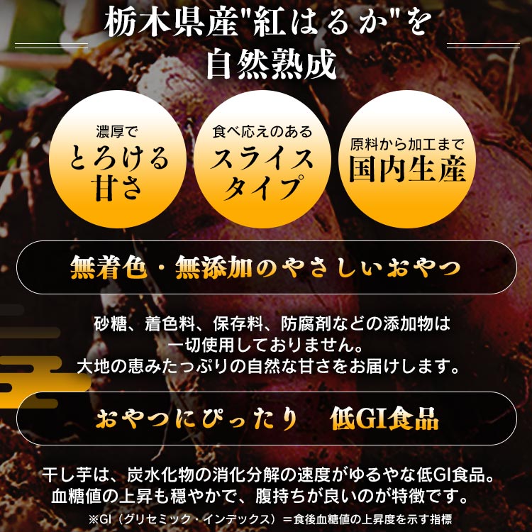 【6袋】干し芋 干しいも 国産 訳あり 420g(70g×6袋) 送料無料 無添加 紅はるか ほしいも ほし芋 おやつ 栃木産 スイーツ お菓子 和菓子 間食 さつまいも ギフト プレゼント【D】【メール便】【代金引換・日時指定不可】【DEAL】