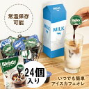 【6袋セット】コーヒー コーヒーポーション 無糖 珈琲 AGF ブレンディ ポーションコーヒー 24個×6袋 エージーエフ ブレンディ blendy ポーション 個包装 カフェオレ 濃縮 在宅 オフィス カフェ 父 父親 プレゼント ギフト お祝い 【D】[10up]