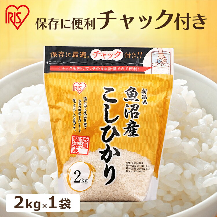 お米 2kg チャック付き 