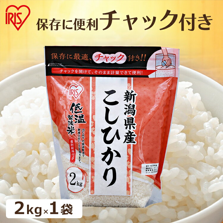 お米 2kg チャック付き 