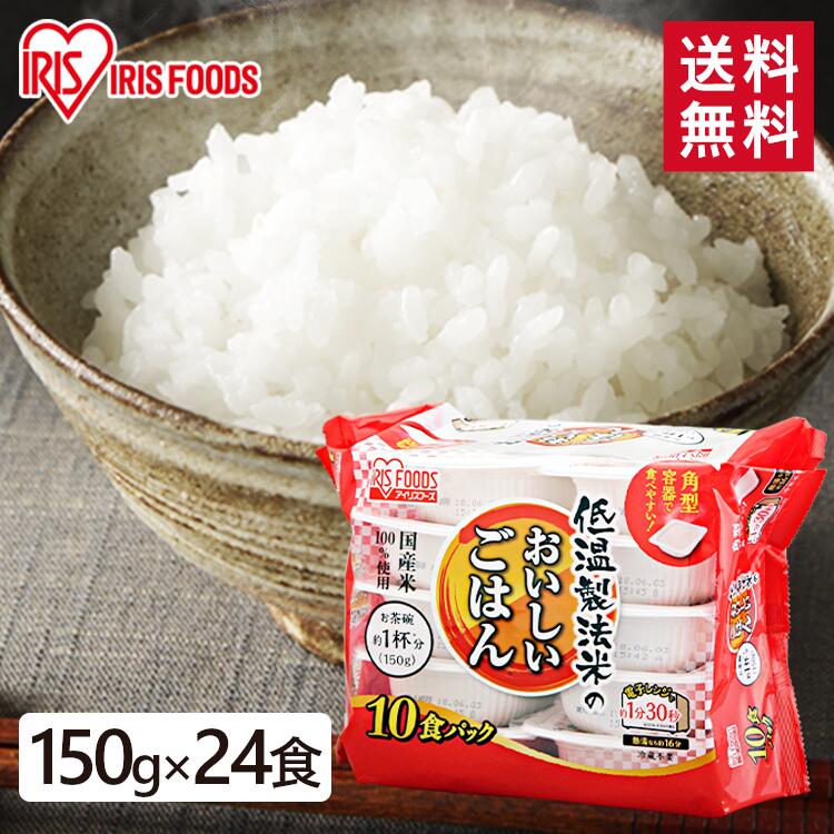 パックご飯 150g×24食パック 小盛 少