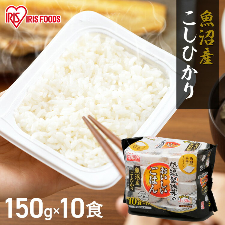 パックご飯 150g×10食パック アイリ