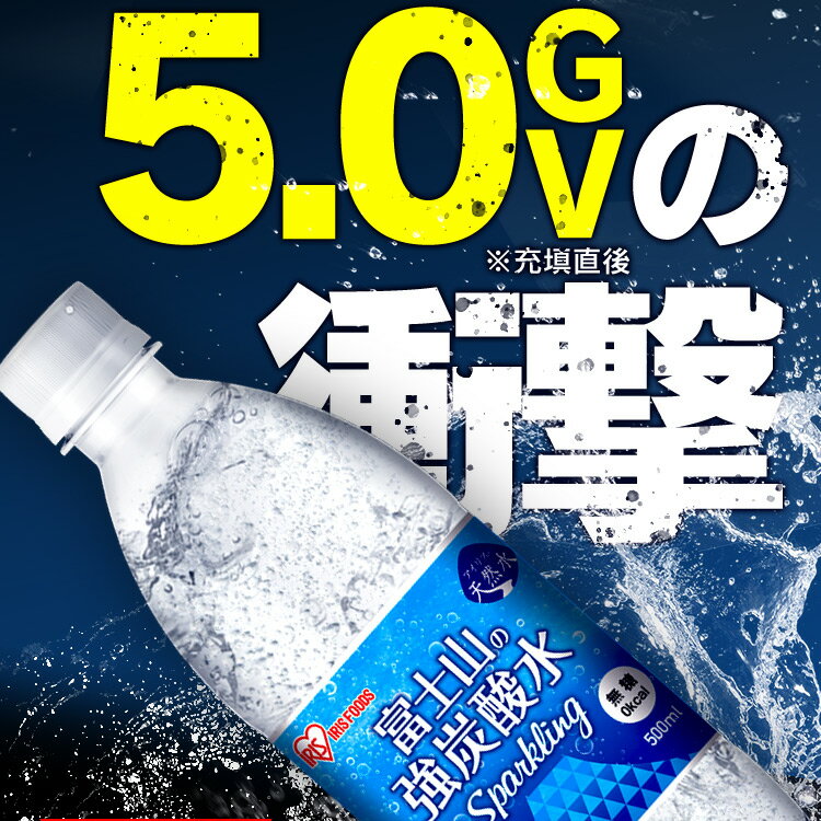 炭酸水強炭酸水水ミネラルウォーター炭酸みず富士山の強炭酸水500mltimes;48本富士山の強炭酸水500ml富士山の強炭酸水500ml強炭酸水500ml48本ケースアイリスフーズアイリスオーヤマ