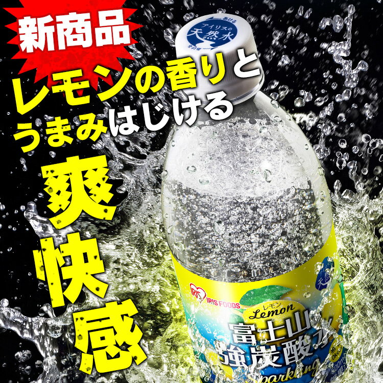 炭酸水強炭酸水水ミネラルウォーター炭酸みず富士山の強炭酸水500mltimes;48本富士山の強炭酸水500ml富士山の強炭酸水500ml強炭酸水500ml48本ケースアイリスフーズアイリスオーヤマ