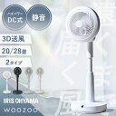 扇風機 サーキュレーター アイリスオーヤマ dcモーター 静音 サーキュレーター扇風機 洗える 水洗い お手入れ簡単 首振り 3D送風 軽量 高さ調整 リモコン付 選べるモデル STF-DC15TEC STF-SDC15TEC WOOZOO *