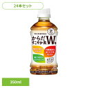 【24本】からだすこやか茶W+ 350ml 24本 ペットボトル お茶 すっきり 内臓脂肪 脂肪 糖 トクホ 特保 食事のお供に ほうじ茶ブレンド 特定保健用食品 食物繊維 コカコーラ コカ・コーラ