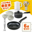 \ここまできたらプロ級!?お料理一人前6点セット/ 鍋 IH フライパン ガス 電気ケトル ハンドブレンダー 食器 キッチンツール セット 一人暮らし アイリス...