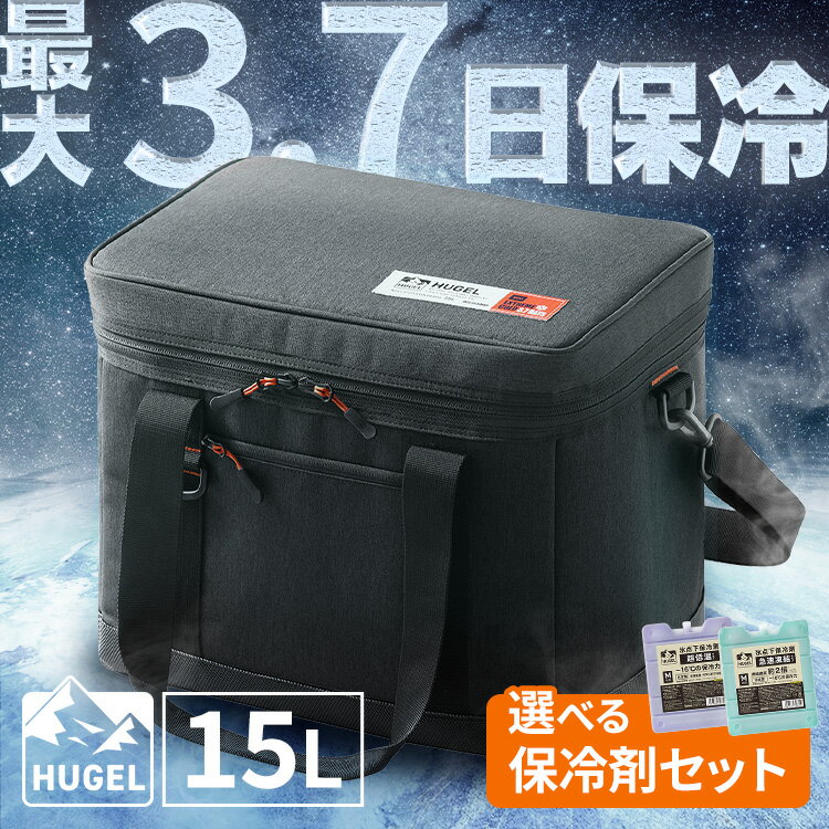 クーラーボックス 保冷ボックス 小型 スポーツ キャンプ 15L 保冷力 最大 3.8日 アウトドア ソフト 軽量 ペットボトル コンパクト 折り畳み 保冷剤 クーラーバッグ アイリスオーヤマ HUGEL AGSC-15C HHK HHC *【HB】