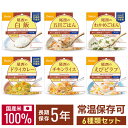 アルファ米6種類セット 白飯・五目ごはん・わかめごはん・ドライカレー・チキンライス・えびピラフ 尾西食品アルファ米 セット 非常食 備蓄食 備蓄 防災グッズ 防災