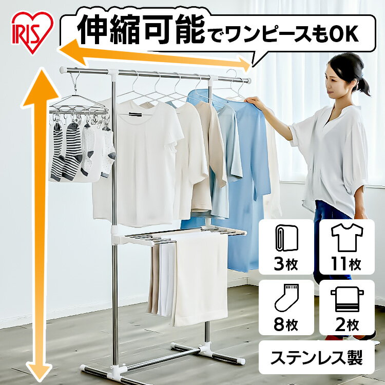 【ポイント5倍★27日9:59迄】室内物干し 洗濯物干し 物干し ステンレス 丈夫 サビにくい 伸縮 竿 横幅 折りたたみ 省スペース 軽量 組立簡単 工具不要...