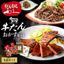 牛タン おつまみ おかず 利久 牛たんおかずセット RA-P7利久 牛たん 詰め合わせ セット おかず 肉 仙台 ご飯のお供 ギフト 食 【TD】 【代引不可】
