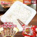 パックご飯 米 180g×10食パック アイリスオーヤマ 送料無料 国産米 レトルトご飯 パックごはんレトルトごはん 備蓄用 防災 常温保存可 保存食 非常食 一人暮らし 仕送り 低温製法米のおいしいごはん アイリスフーズ