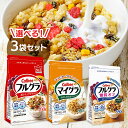 《3種類から選べる》【3袋】フルグラ 糖質オフ マイグラ フルーツグラノーラ カルビー 700g 550g 630g グラノーラ シリアル穀物 栄養 シリアル グラノラ ドライフルーツ チャック付き Calbe朝食 ビタミン 食物繊維 鉄分 【D】