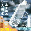 【48本セット】水 アイリスオーヤマ 天然水 500ml×48本ラベルレス 富士山の天然水 500ml 災害 防災 備蓄 ミネラルウォーター バナジウム天然水 バナジウム水 バナジウム含有 アイリスフーズ 【代引き不可】