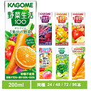 【同種24・48・72・96本】野菜ジュース 野菜生活 紙パック野菜生活100 ジュース フルーツ 200ml 紙パック オリジナル ベリーサラダ カゴメ KAGOME【2512S】