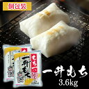 【2袋】 餅 もち 切り餅 3.6kg (1.8kg×2袋) セット まとめ買い 個包装 保存 もち米粉 生切り餅 切餅 お正月 年末 年始 一升餅 小分け 一生餅 餅 踏み お祝い 赤ちゃん 非常食 mochi アイリスオーヤマ アイリスフーズ 一升もち *