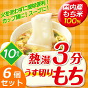 【6個セット】 餅 もち スライス 餅 270g×6袋 業務用 まとめ買い 個包装 国産 もち米 切り餅 切餅 薄切り餅 簡単 調理 アレンジ おやつ おつまみ 鍋 お正月 非常食 mochi アイリスオーヤマ アイリスフーズ 熱湯3分 うす切りもち *