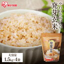 【6kg】発芽玄米 1.5kg×4袋セット 発芽米 送料無料 玄米 無洗米 1.5kg 1.5kg×4袋セット 雑穀米 国産 発芽玄米 6kg 米 おこめ ごは...