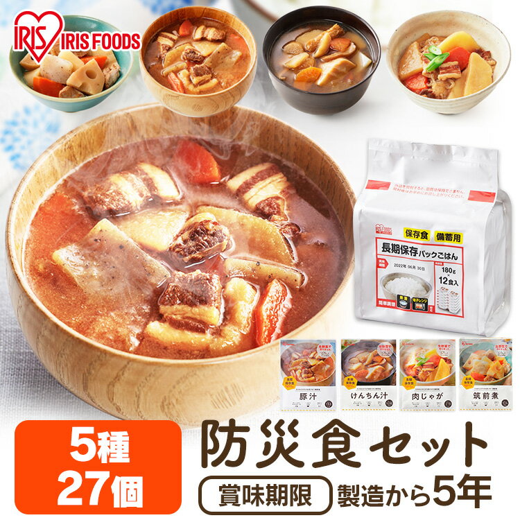 非常食セット 防災食 防災グッズ 製造から5年保存 非常食 セット 3日分 製造から5年 ごはん パックご飯 レトルトご飯 3日分 防災食27食セット 防災食セット アイリスオーヤマ 送料無料 防災用品 非常食 3日間セット 防災セット 保存食 72時間セット【予約】のサムネイル