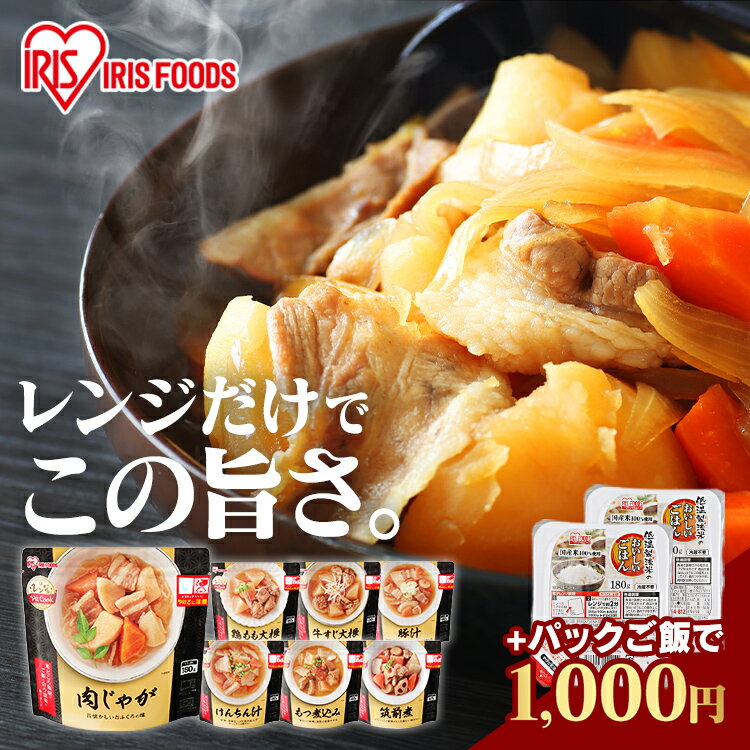 ＼お試しキャンペーン1,000円ポッキリ＋今だけパックご飯2個ついてくる／ ご飯のお供 惣菜 レトルト レトルト食品 詰め合わせ セット 常温 常温保存 選べる2種 仕送り もつ煮 牛すじ大根 鶏モモ大根 筑前煮 豚汁 けんちん汁 肉じゃが アイリスオーヤマ レンジで調理 おかずのサムネイル