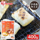 餅 もち 切り餅 ハーフ 400g 個包装 保存 国産 もち米 小さい 角餅 生切り餅 切餅 きりもち おやつ お正月 年末 年始 元旦 お餅 おもち 非常食 ...
