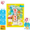餅 もち 切り餅 ピクサー 250g×2袋/3袋/5袋/12袋 個包装 保存 国産 もち米 かわいい キャラクター 角餅 生切り餅 切餅 子供 おやつ お正月 年末 年始 元旦 おもち 非常食 備蓄 お菓子 mochi モチ アイリスオーヤマ アイリスフーズ
