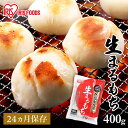 餅 もち 丸餅 400g 個包装 保存 国産 もち米 まる餅 丸もち お供え おやつ お正月 年末 年始 お雑煮 元旦 お餅 おもち 非常食 備蓄 お菓子 mo...