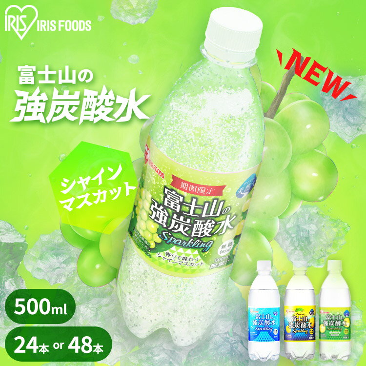 ＼1本あたり50.3円～／炭酸水 強炭酸水 500ml 送料無料 24本 48本 送料無料 水 ミネラルウォーター プレーン ラベルレス レモン 炭酸 24 48 富士山の強炭酸水 富士山 ケース アイリスオーヤマ …