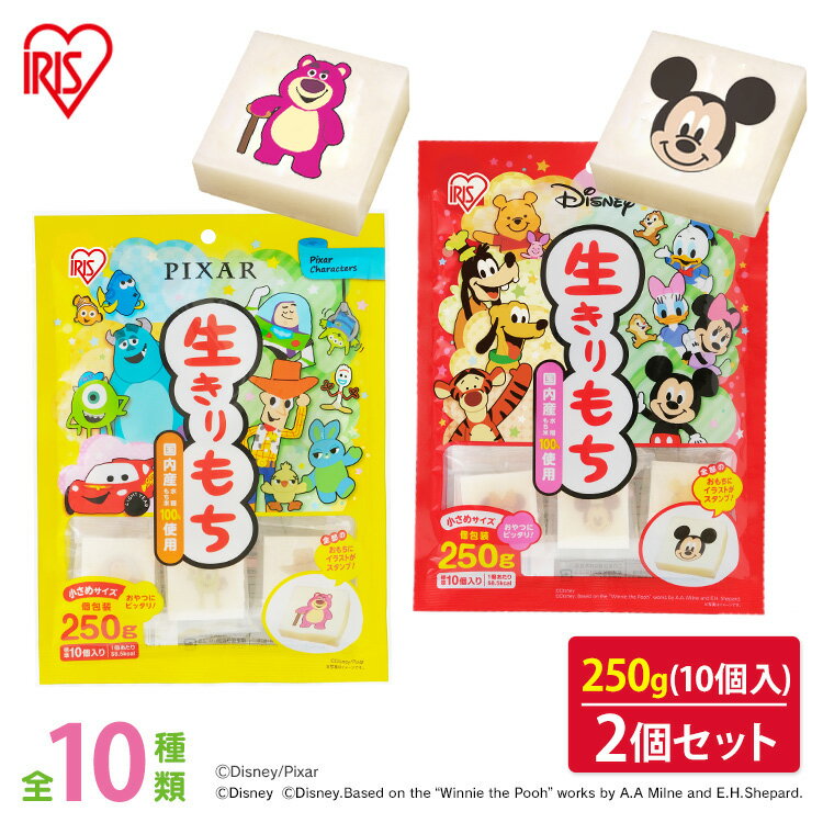 餅 切り餅 お餅 かわいい 個梱包 角餅 切餅 ディズニー餅とピクサー餅 セット アイリスオーヤマ お正月 お雑煮 正月 元旦 年末年始 もち おもち 国内産 ギフト キャラクター餅 キャラ餅 ディズニー ミッキー アイリスフーズ 国内産水稲もち米100%使用【Q4X】のサムネイル
