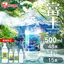 【48本】炭酸水 500ml 送料無料 48本 (24本入×2ケース) 選べるラベルレス 強炭酸水 アイリスオーヤマ 無糖 プレーン レモン フレーバー 国産 天然水 ソーダ カロリーゼロ 割り材 まとめ買い クリスタルスパーク CRYSTALSPARK 富士山の強炭酸水 * 【代引き不可】