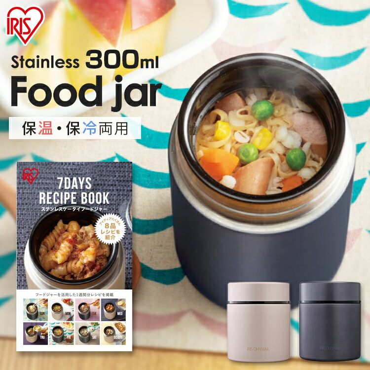 スープジャー 大容量 300ml 保温 保冷 送料無料 小 水筒 スープボトル 少量 弁当箱 スープマグ 弁当 水筒 フードジャー ステンレススープジャー ステ...