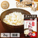 ★激アツ商品!★【1キロあたり約589円〜!】もち麦 2kg 4kg 6kg 国産 国産もち麦 チャック付 雑穀米 送料無料 ぷちぷち 日本産 2キロ アイリスフーズ まとめ買い もちむぎ 食物繊維 大容量 業務用 家庭用 栄養 栄養補給 ご飯 業務用 お試し おためし 買い回り 買いまわり